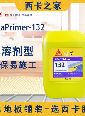 西卡底涂132多孔基材用无溶剂型底涂剂玻璃陶瓷涂层涂漆表面基底