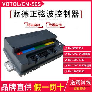 蓝德电机30s7235控制器全顺改装正弦波静音48v电动机车国标电动自