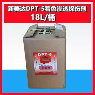 桶装探伤剂散装着色探伤剂新美达DPT-5桶装渗透探伤剂18升显像剂