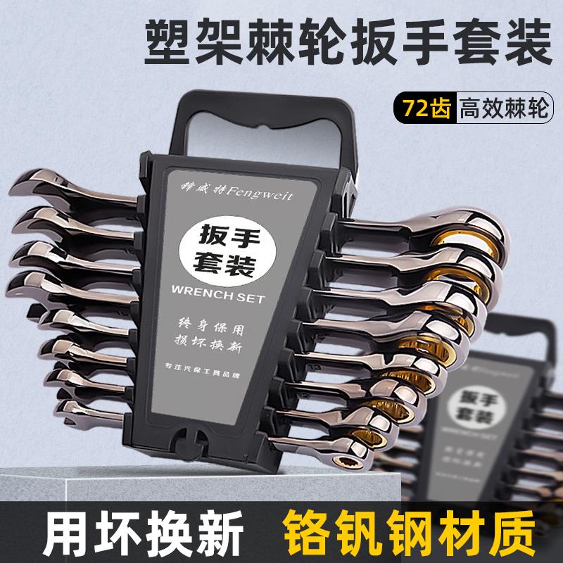 开 口棘轮扳手工具套装汽修两用荆轮快板快速省力修车双向荆棘板