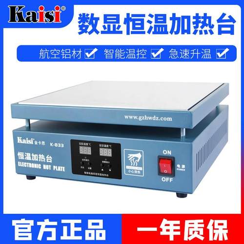金卡思k833/834加热台恒温手机维修加热板预热台 LED灯珠拆焊台