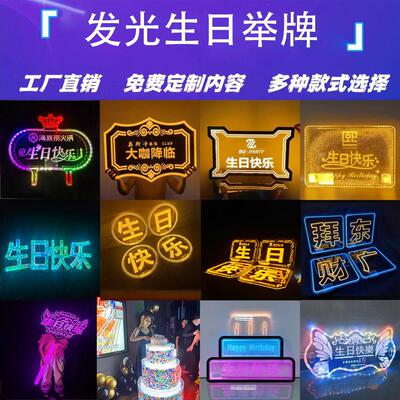 发光手举牌酒吧KTV气氛发光字高管敬酒团字牌灯牌出酒生日快乐牌