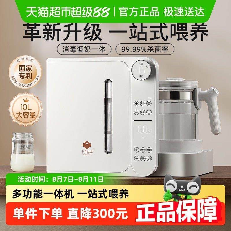 十月结晶婴儿消毒柜幼童宝宝专用恒温水壶二合一体机带烘干调奶器