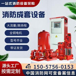 单级消防栓水泵喷淋泵长轴泵多级管道泵增压稳压成套设备 XBD立式