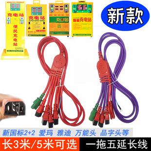 一拖五延长线 线新国标2+2电动车充电站快充电桩品字一转五加粗纯