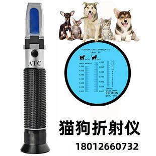 兽用猫狗折射仪犬猫尿比重仪宠物血清蛋白浓度计猫狗尿比重计光学