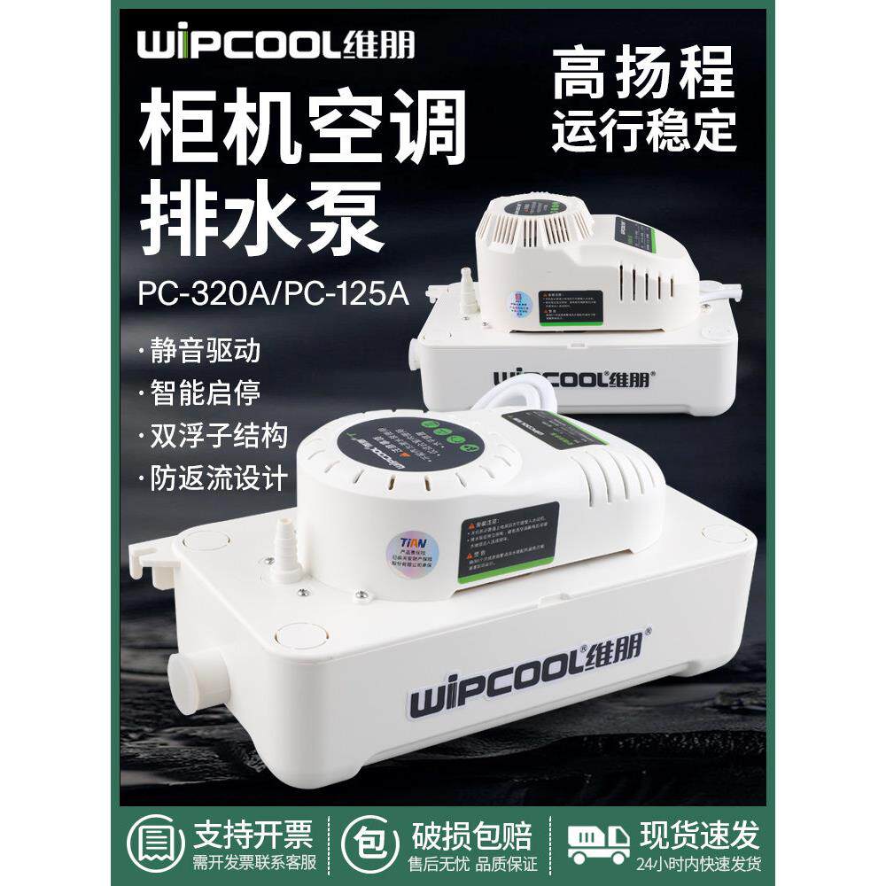 伟鹏中央空调排水泵Pc-125A/320A机柜排水泵除湿机冷凝水提升泵