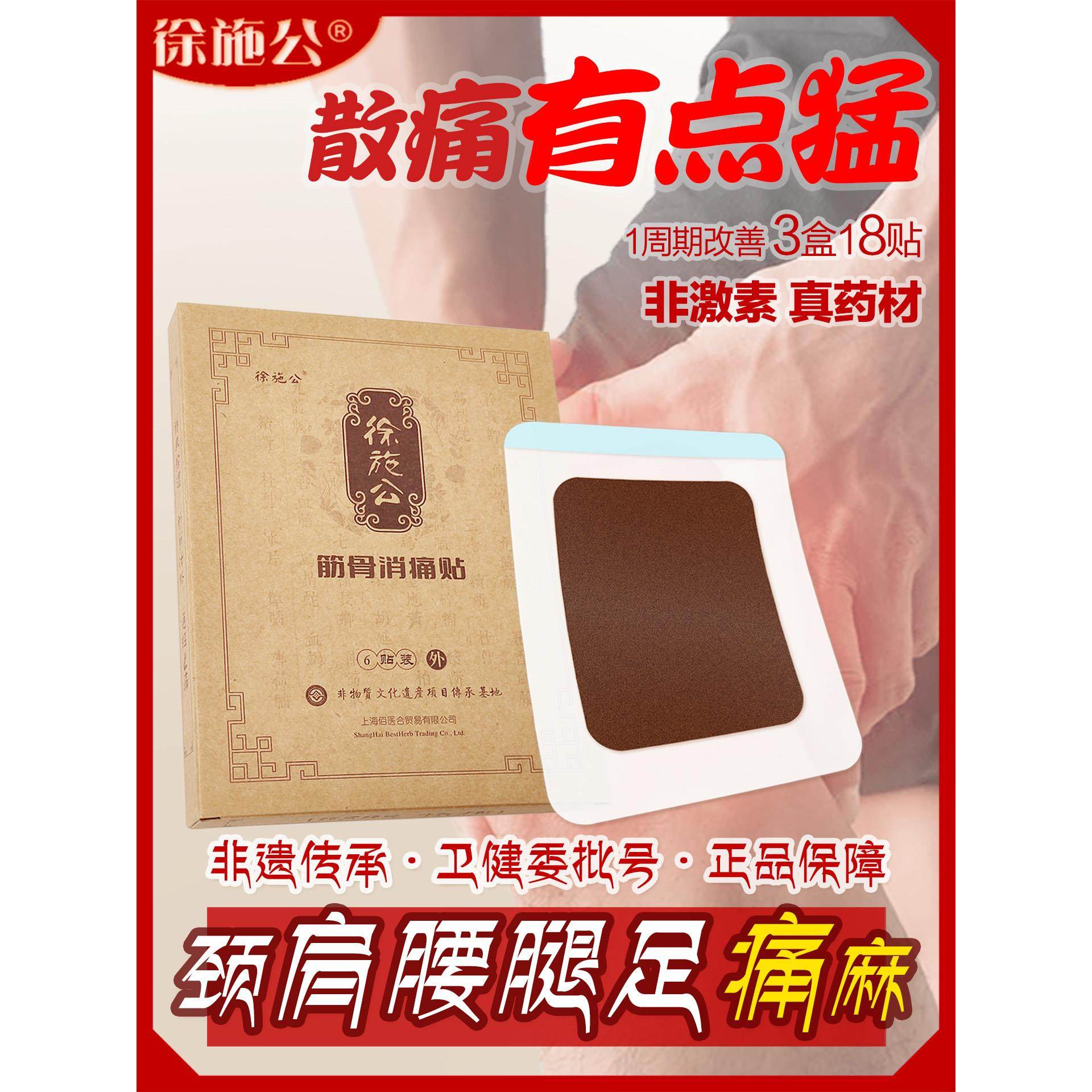 膝关节骨刺贴半月板滑膜理疗贴透骨散痛徐施公筋骨消痛贴非黑膏贴,居家日用,护膝/护腰/护肩/护颈,淘宝优惠券,粉丝福利购,淘宝优惠卷