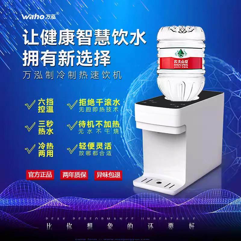 农夫山泉即热式饮水机台式小型家用制冷制热桌面开水机热水器万泓