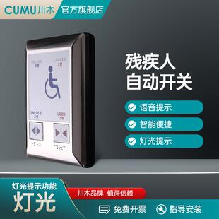 CUMU川木自动门残疾人开关洗手间门残障人按压开关