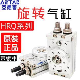 Air亚德客回转旋转气缸90°180度HRQ-2/3/7/10/20/30/50/70/100-A