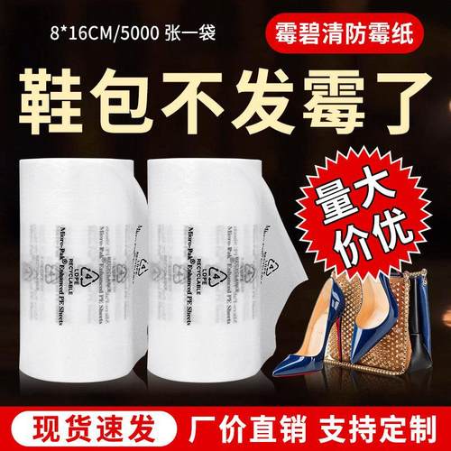 8X16cm防霉纸白色防鞋子衣帽皮具箱包服装霉必清防霉纸5000张包邮