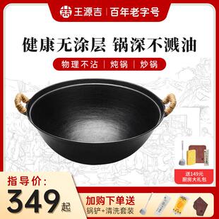 王源吉铸铁锅双耳家用老式炒锅不沾锅圆底无涂层苏锅王燃气专用