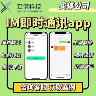 IM即时通讯app搭建多语言在线单聊群聊后台权限管理社交转账源码