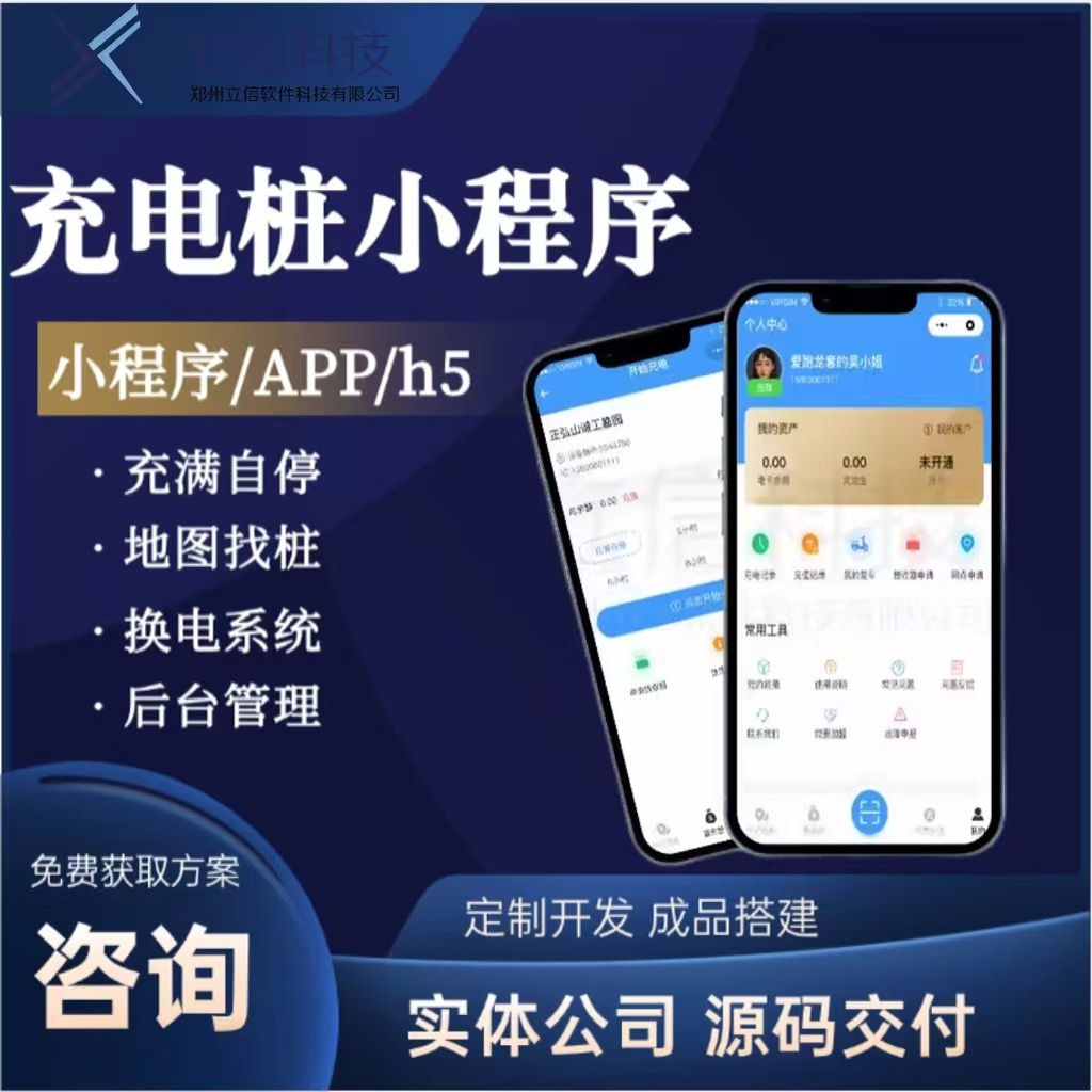 充电桩小程序管理系统收费平台物联网对接协议扫码充电APP源码h5