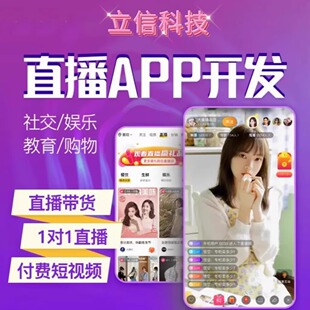 直播系统软件开发加油付费一对一语音送礼物聊天直播APP源码搭建