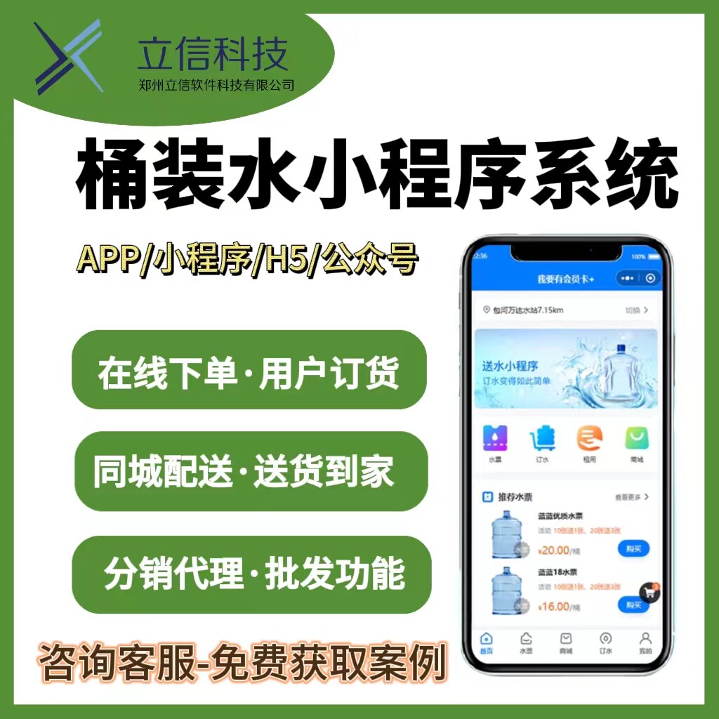 桶装水小程序配送系统送水订水同企业形象VI设计
