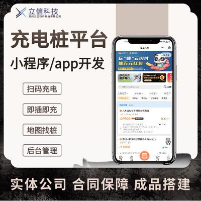 充电桩管理平台系统小程序APP扫码计费换电硬件协议对接源码部署