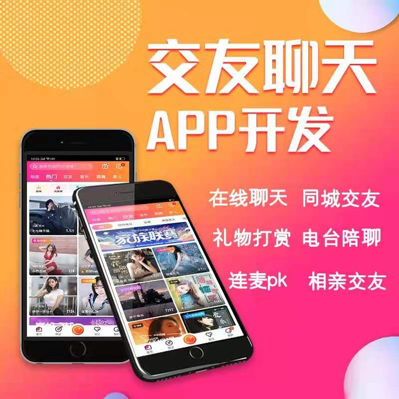 语音交友APP开发语聊天陪玩组队小程序线上开黑大神约战源码搭建
