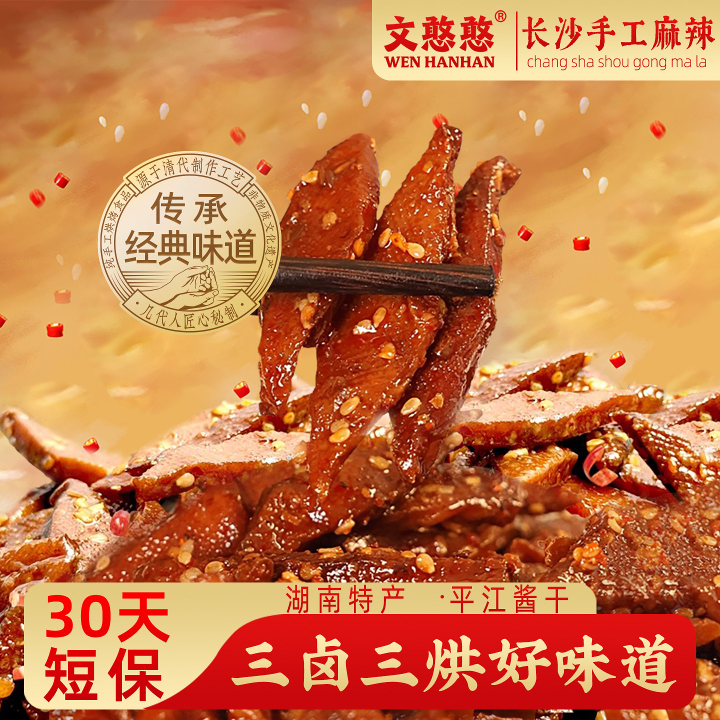 文憨憨长沙手工麻辣乡里酱干子湖南特产豆干柴火香干休闲零食即食