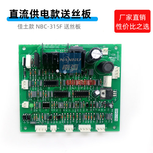 NBC-315F送丝板两件式气保焊机控制板直流24V供电款佳JS仕款