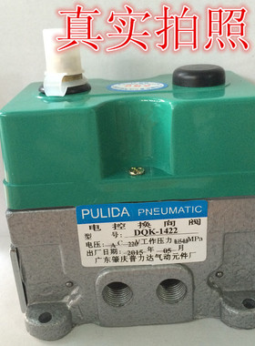 肇庆方大电磁阀 DQK-1422/2422/1442/1432/2442/2662 电控换向阀