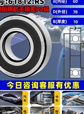 进口轴承型号大全61812 61813 61814 61815 61816 61817RS 高速P2