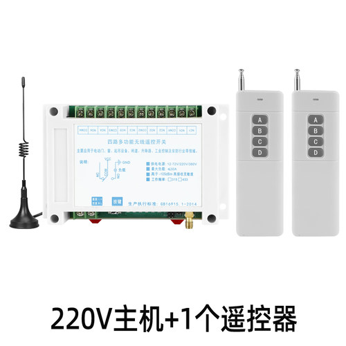四路遥控开关无线家用大功率水泵配电箱无源信号电柜电源220V380V