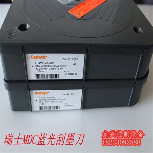 瑞士进口Daetwyler油墨刮刀速凹版柔版印刷涂布MDC刮墨刀含普票