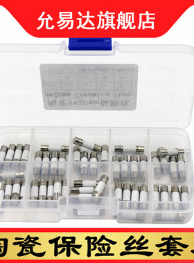 5*20mm陶瓷保险丝管(盒装)1A2A3A5A10A15A 250V快断F 10种每种5只
