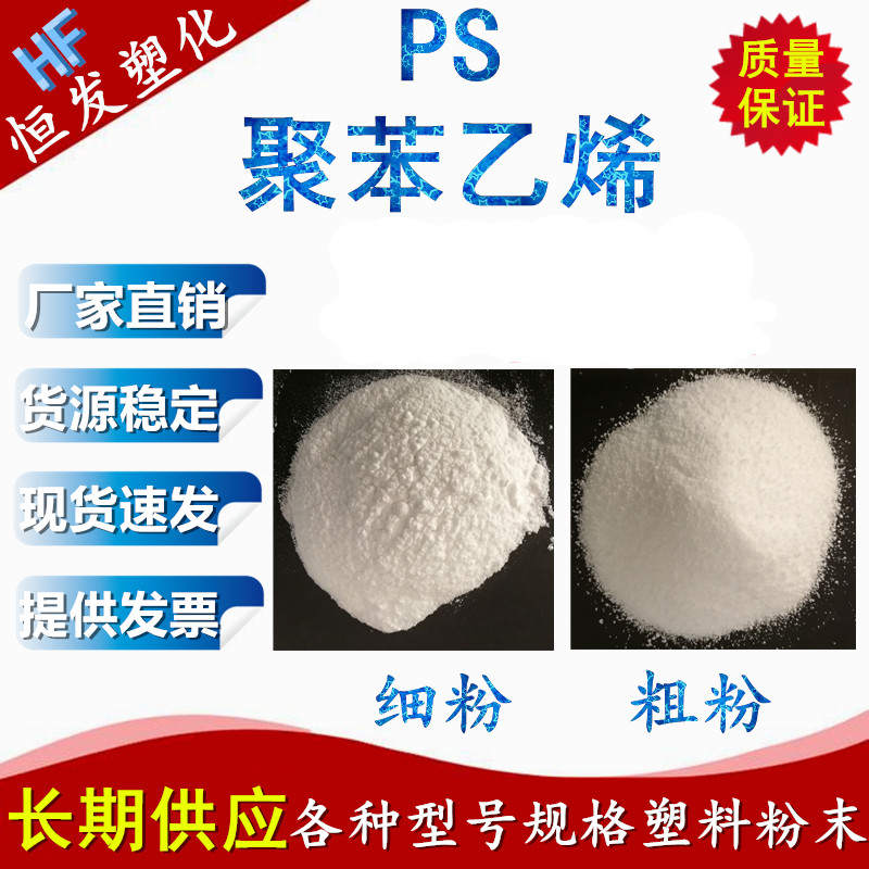 现货聚苯乙烯PS粉末微球粉光扩散高纯度高透明3D打印耗材静电纺丝