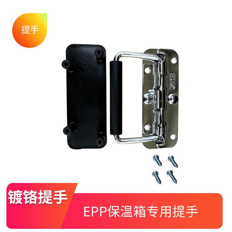 epp保温箱配件专用镀铬提手电泳合页不锈钢锁扣铁管架布套配套图片