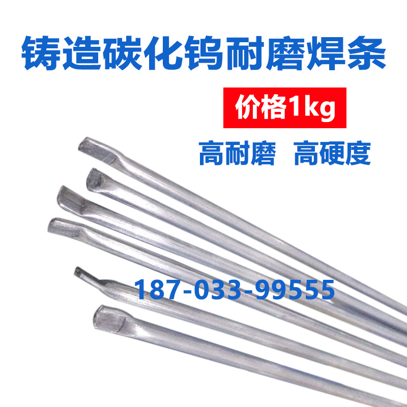 株洲钻石牌YZ7管状气焊条YZ2/3/4/6T铸造YZ5碳化钨气焊条耐磨焊条