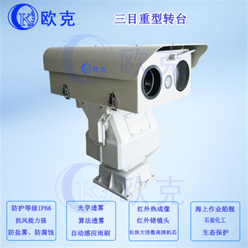 三目重型转台 热成像红外激光长焦大倍数高画质摄影机机芯 三光云