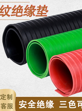 新品高压绝缘塑胶垫电房绝缘地垫绿色条纹防滑橡胶皮绝缘胶板配电