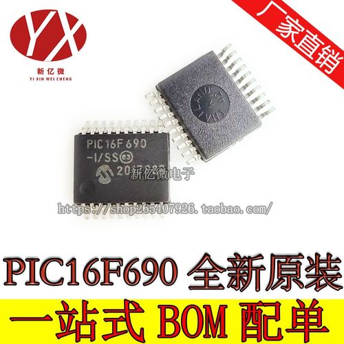 【直拍】PIC16F690-I/SS PIC16F690-E/SS SSOP20 全新原装