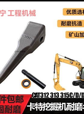 卡特311 312 313Cs D D2 GC挖土机斗齿怪手挖斗牙齿耐磨斗齿配件
