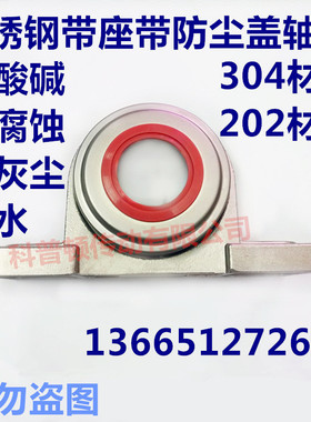 不锈钢带防尘盖座轴承防水耐腐蚀 SP204 SP205 SP206 207 208 209