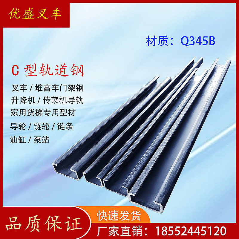 叉车C型钢导轮Q345B轨道槽钢堆高车升降机传菜机家V用货梯专用型
