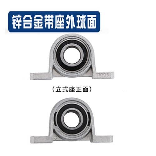 微型小轴承座锌合金带立式座KP08 KP001 002 003 004 005 006