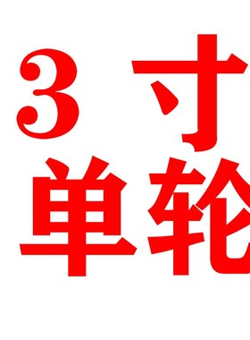 3寸4寸5寸中型黑色尼龙耐高温200度万向轮无轴承推车轮烤箱脚轮子
