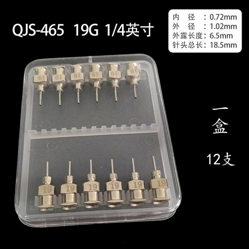 全金属不锈钢平口针头 点胶针头 1/4英寸 管长6.5MM 12支/盒价格