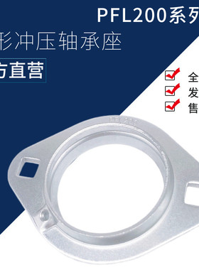不锈钢冲压轴承座SPP207/SPF207/SPFL207SPFT207204205 厂家直销