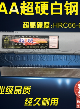AAA超硬白钢刀/白钢条/切断车刀4/5/6/8/10/12/14/16/18/20/25-60