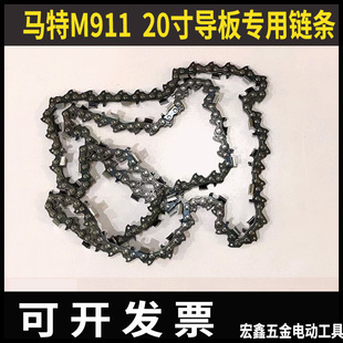马特20寸油锯导板911电锯链板原厂正品 马特16寸电链锯导板配件