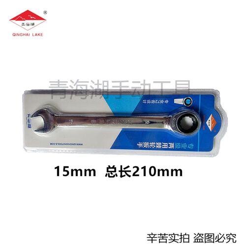 青海湖工具正品棘轮扳手套装两用快速扳手7件直头梅花开口呆扳手