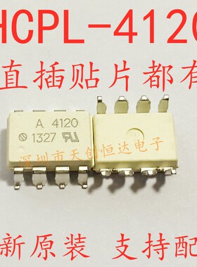HCPL-4120 ASSR-4120 A4120 贴片SOP8/直插DIP8 继电器光耦 全新