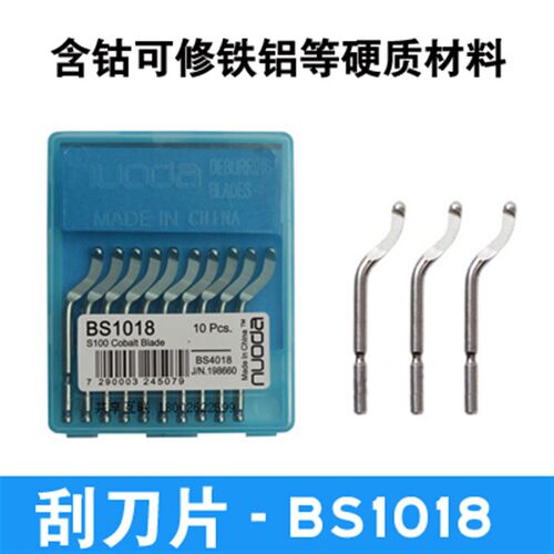 以色列刮刀 刮刀片 修边刀 刮刀柄 修边器 去毛刺毛 披锋刀BS1010