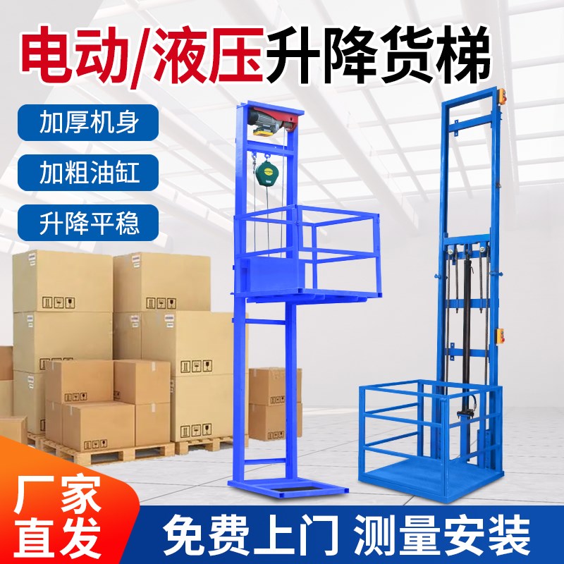 电动升降货梯家用升降机小型液压升降平台L简易电梯仓库厂房单导