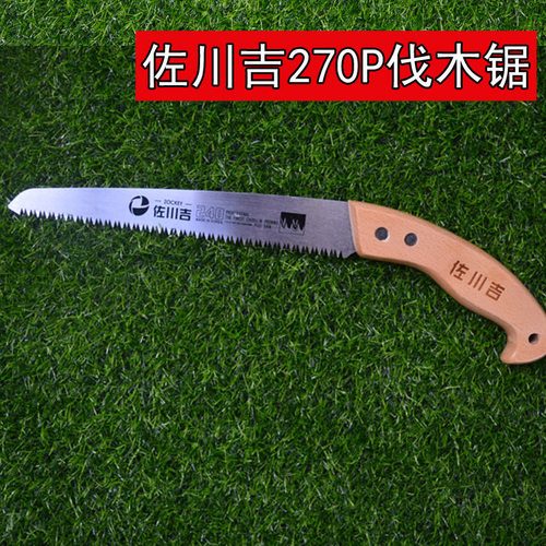 台湾佐川吉239K手锯园林锯树枝锯修枝剪锯子果树锯木头锯